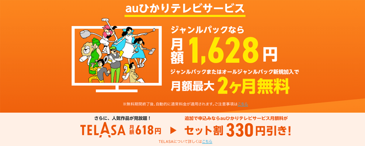 auひかり テレビサービス 月額1,480円〜|【公式】GMOとくとくBB