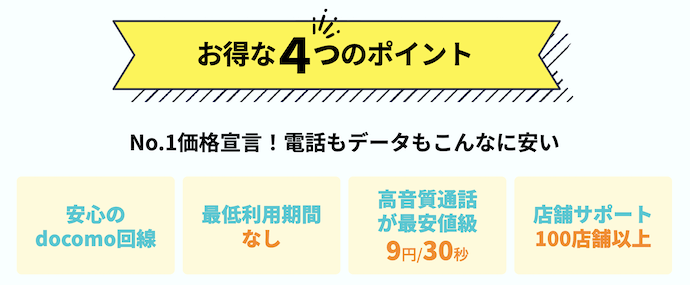 国内向けプラン(自由自在2.0プラン) | 格安SIM(スマホ)ならHISモバイル