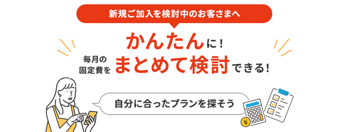 料金シミュレーション | J:COM