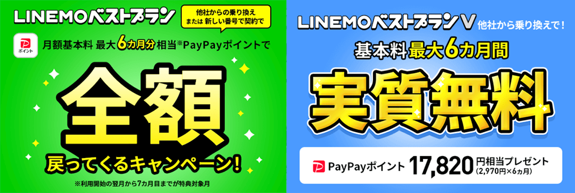 格安SIM/格安スマホ【LINEMO】公式サイト