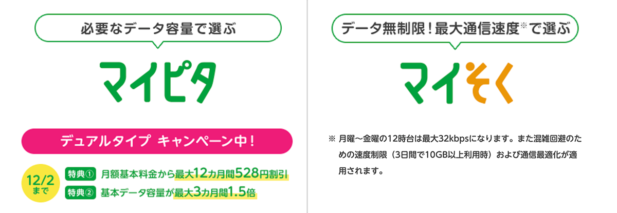 mineo(マイネオ)でスマホをもっとおトクに！