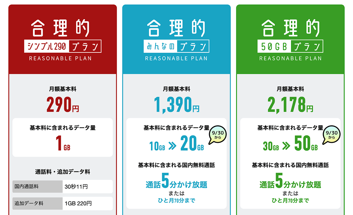 日本通信SIM 合理的なスマホ料金誕生【公式】