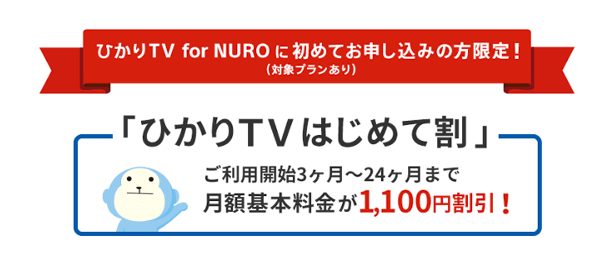 【公式】料金・特典 | ひかりTV for NURO