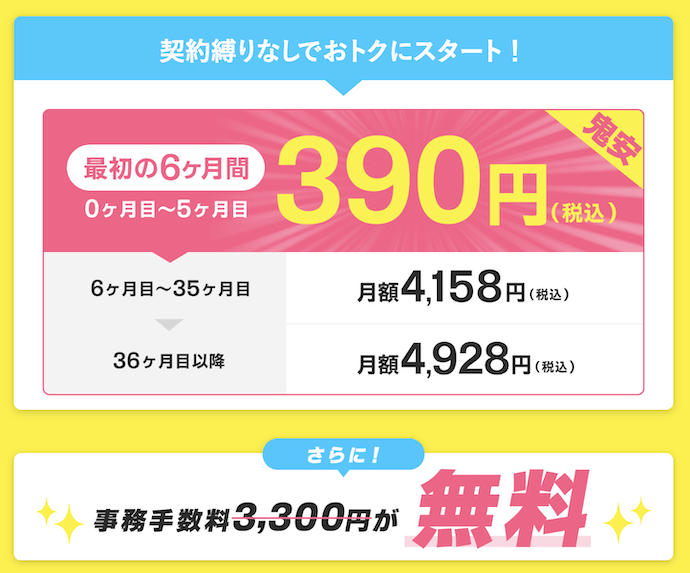 とくとくBBホームWi-Fi｜鬼安キャンペーン月額料金