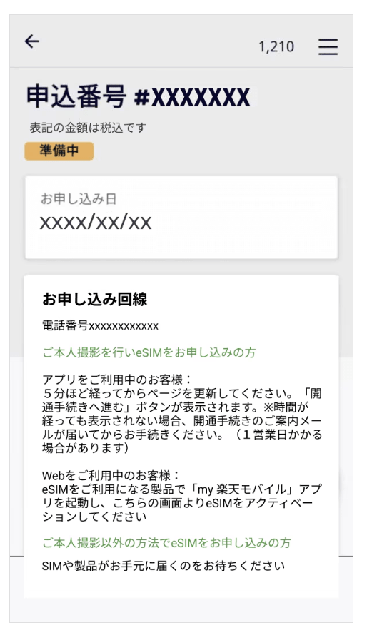 楽天モバイル 2回線目申し込み方法(eSIM-eKYC)11