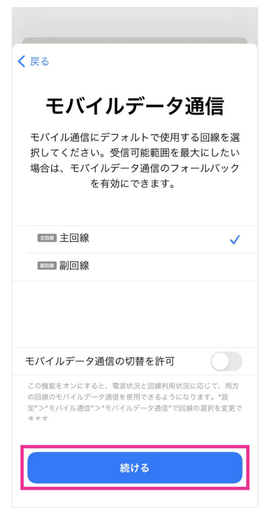 楽天モバイル 2回線目申し込み方法(eSIM-eKYC)18