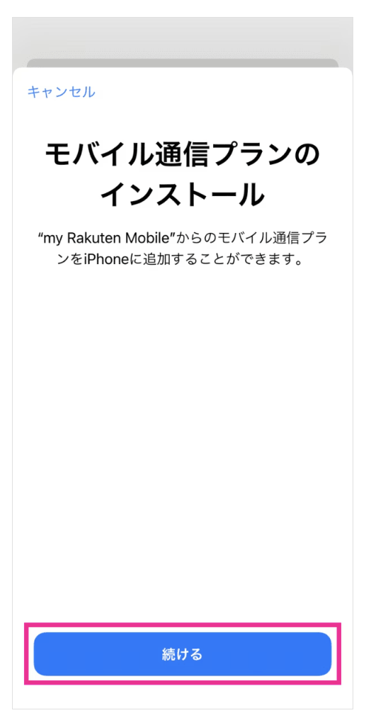 楽天モバイル 2回線目申し込み方法(eSIM-eKYC)13