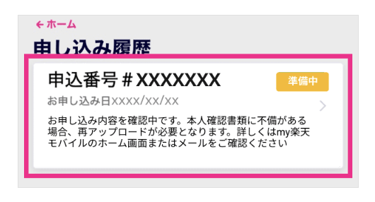 楽天モバイル 2回線目申し込み方法(eSIM-eKYC)10