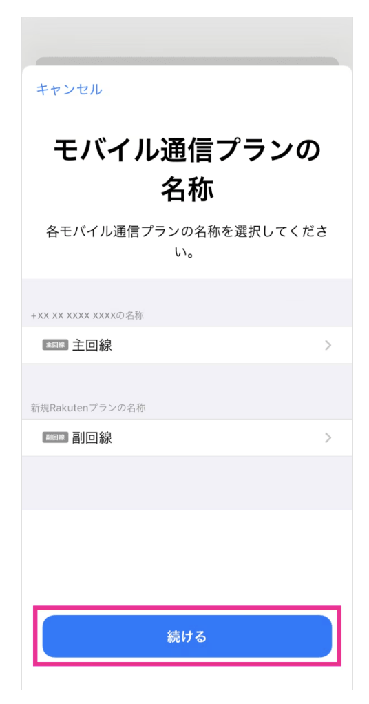 楽天モバイル 2回線目申し込み方法(eSIM-eKYC)15