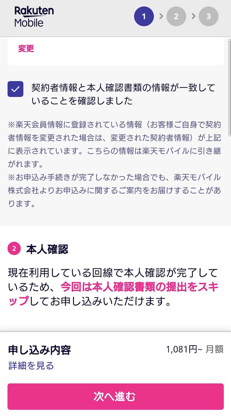 楽天モバイル 2回線目申し込み方法10