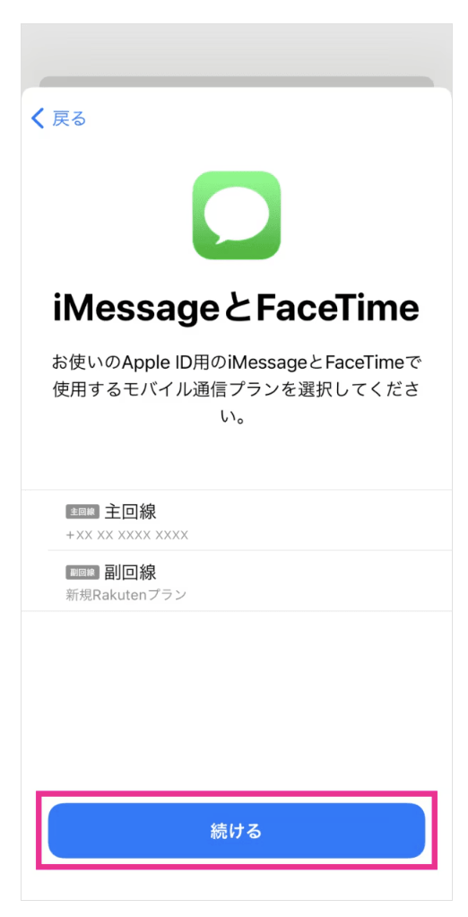 楽天モバイル 2回線目申し込み方法(eSIM-eKYC)17