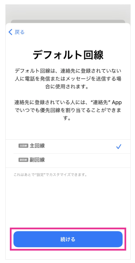 楽天モバイル 2回線目申し込み方法(eSIM-eKYC)16