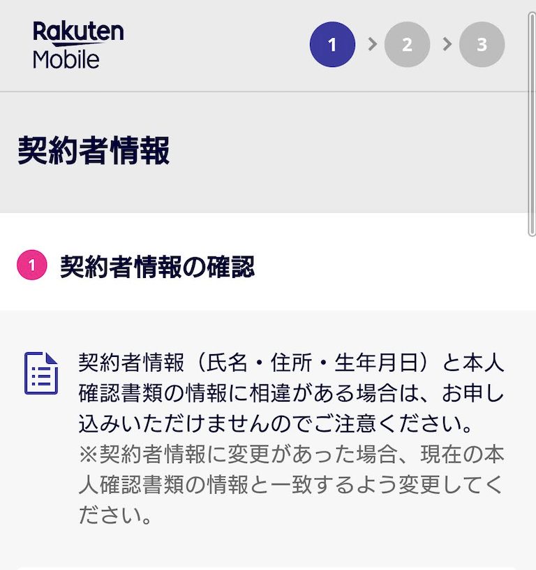 楽天モバイル 2回線目申し込み方法9