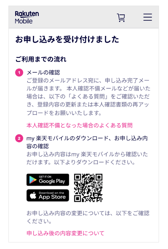 楽天モバイル 2回線目申し込み方法(eSIM-eKYC)9-1