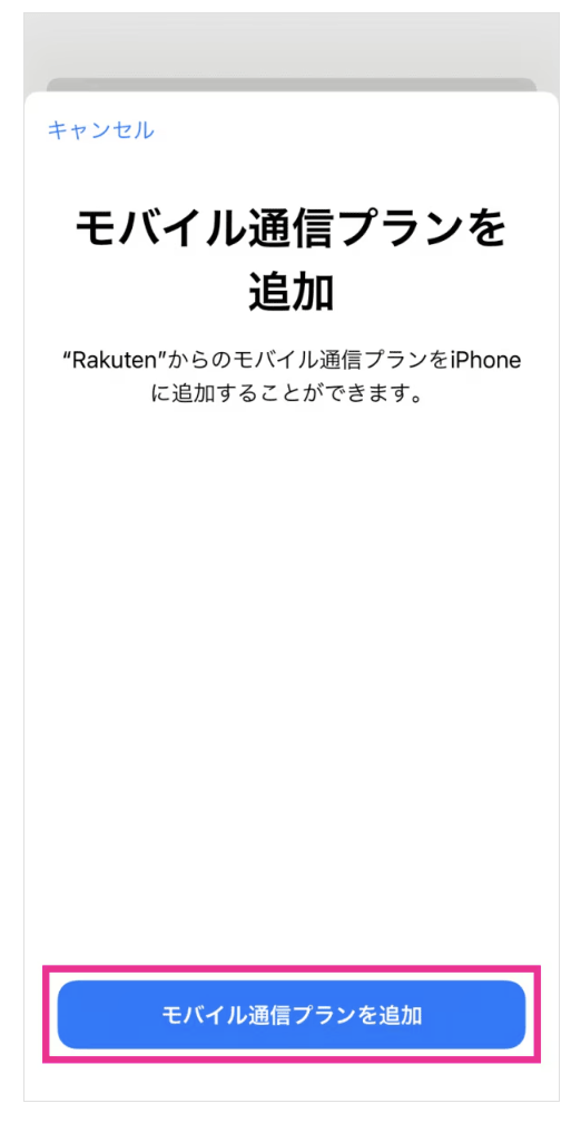 楽天モバイル 2回線目申し込み方法(eSIM-eKYC)14