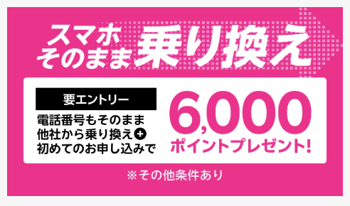 キャンペーン・特典 | 楽天モバイル