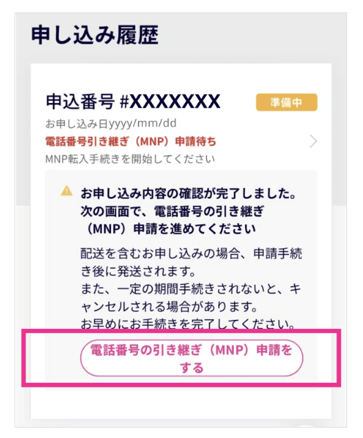 楽天モバイル 2回線目申し込み方法(MNP)2