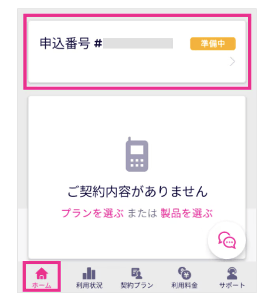 MNP開通手続きの手順 eSIM-2