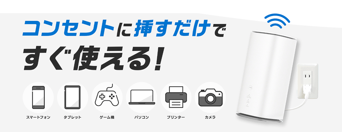 とくとくBBホームWi-Fi【鬼安】限定キャンペーン｜おうちWi-Fiはホームルータ―