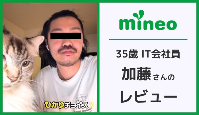 mineo利用者のイメージ画像