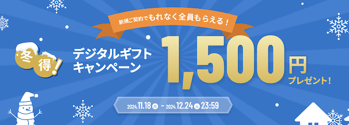 MUGEN WiFiのデジタルギフト券配布キャンペーン