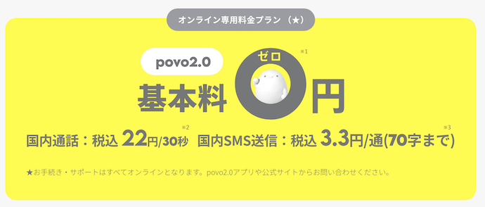 povo2.0料金プラン詳細｜基本料ゼロから始めるau回線のスマホプラン【公式】povo2.0