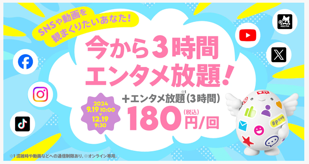 ＋エンタメ放題（3時間）｜基本料ゼロから始めるau回線のスマホプラン【公式】povo2.0