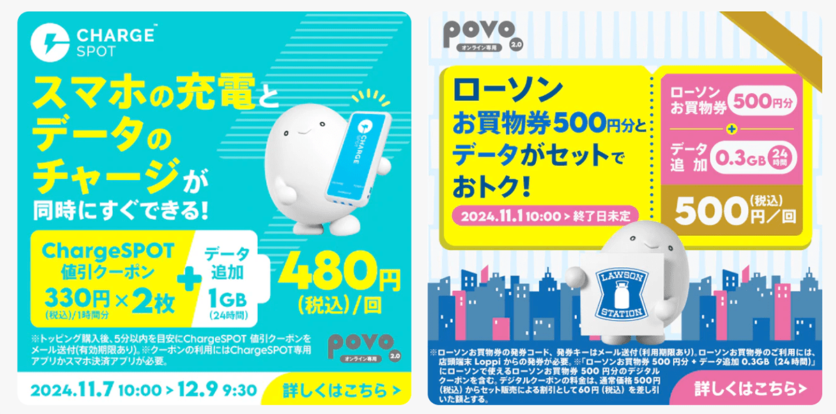 トッピング一覧｜基本料ゼロから始めるau回線のスマホプラン【公式】povo2.0