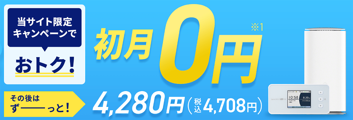 【公式】Broad WiMAX | キャンペーン