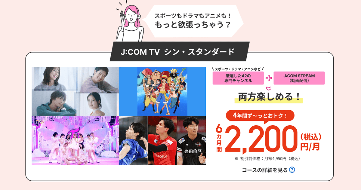 J:COM TV | 最強ヤング割