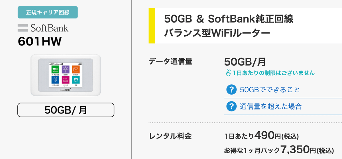 レンタル商品・料金｜WiFiレンタル屋さん