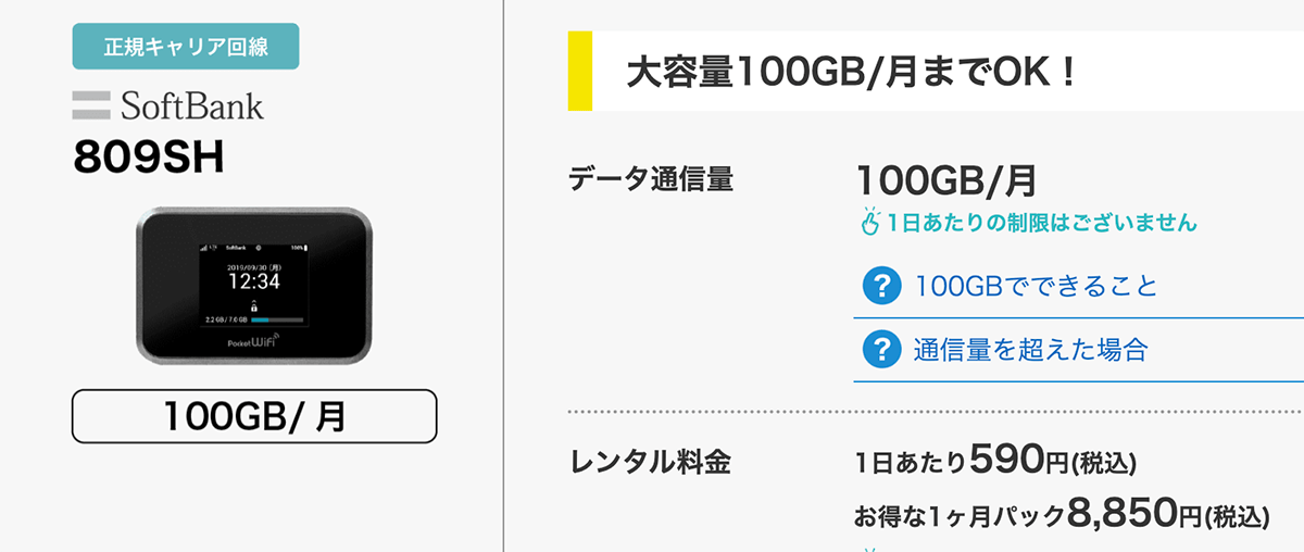 レンタル商品・料金｜WiFiレンタル屋さん