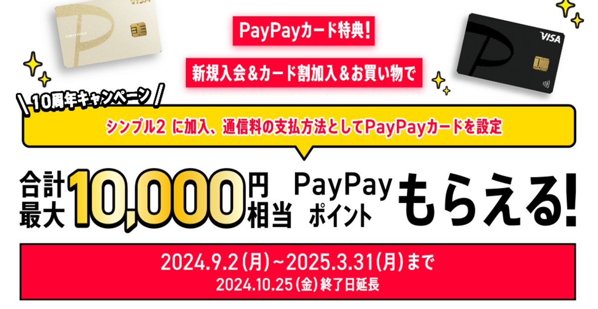 PayPayポイントがどんどん貯まる！-PayPayカード ゴールド/PayPayカード