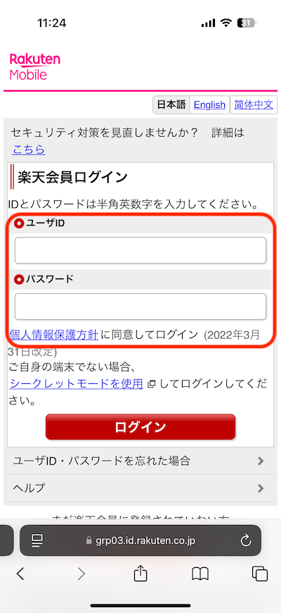 楽天モバイル予約手順