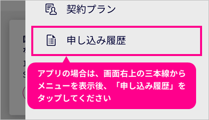 楽天モバイル予約状況確認