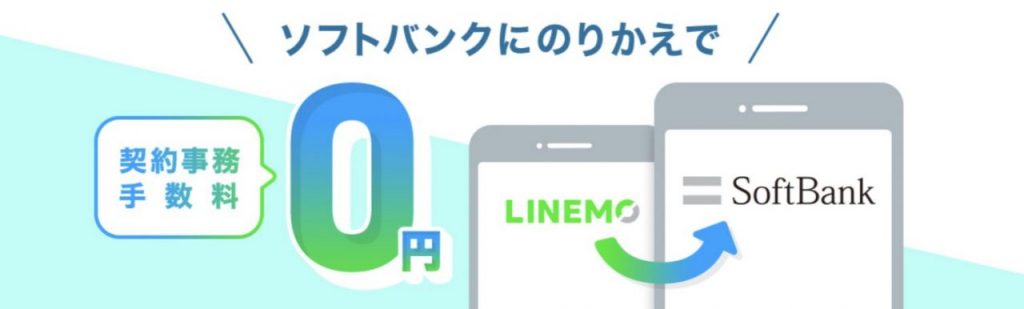 ワイモバイル→ソフトバンクのりかえ特典 | スマートフォン・携帯電話 | ソフトバンク