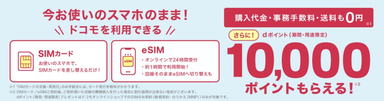 SIMのみ新規・契約変更（5Gへの変更等） | ドコモオンラインショップ | NTTドコモ