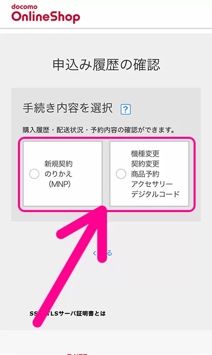 手順3：該当する手続き内容を選ぶ