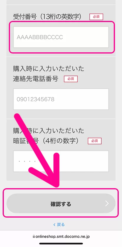 手順4：新規・乗り換えの場合は受付番号や暗証番号を入力 機種変更の場合はdアカウントでログイン