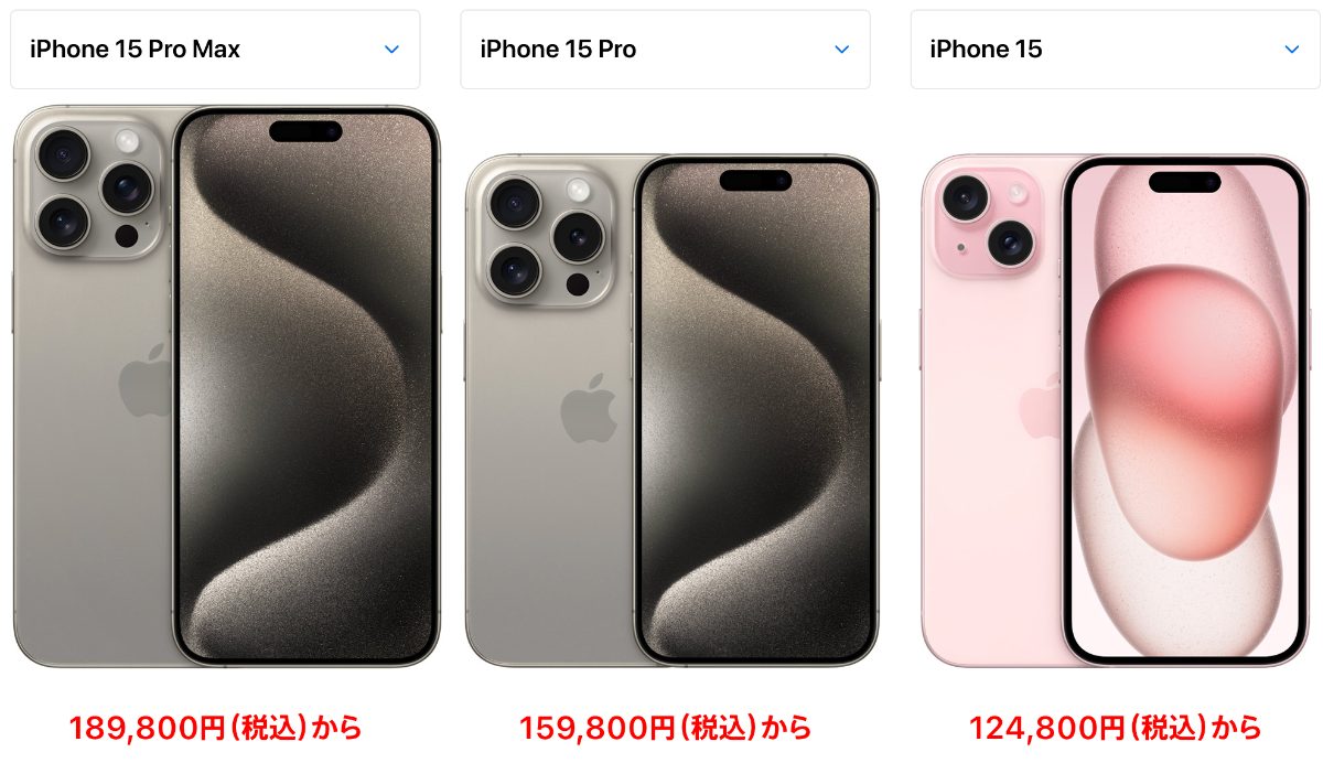 iPhone15 価格