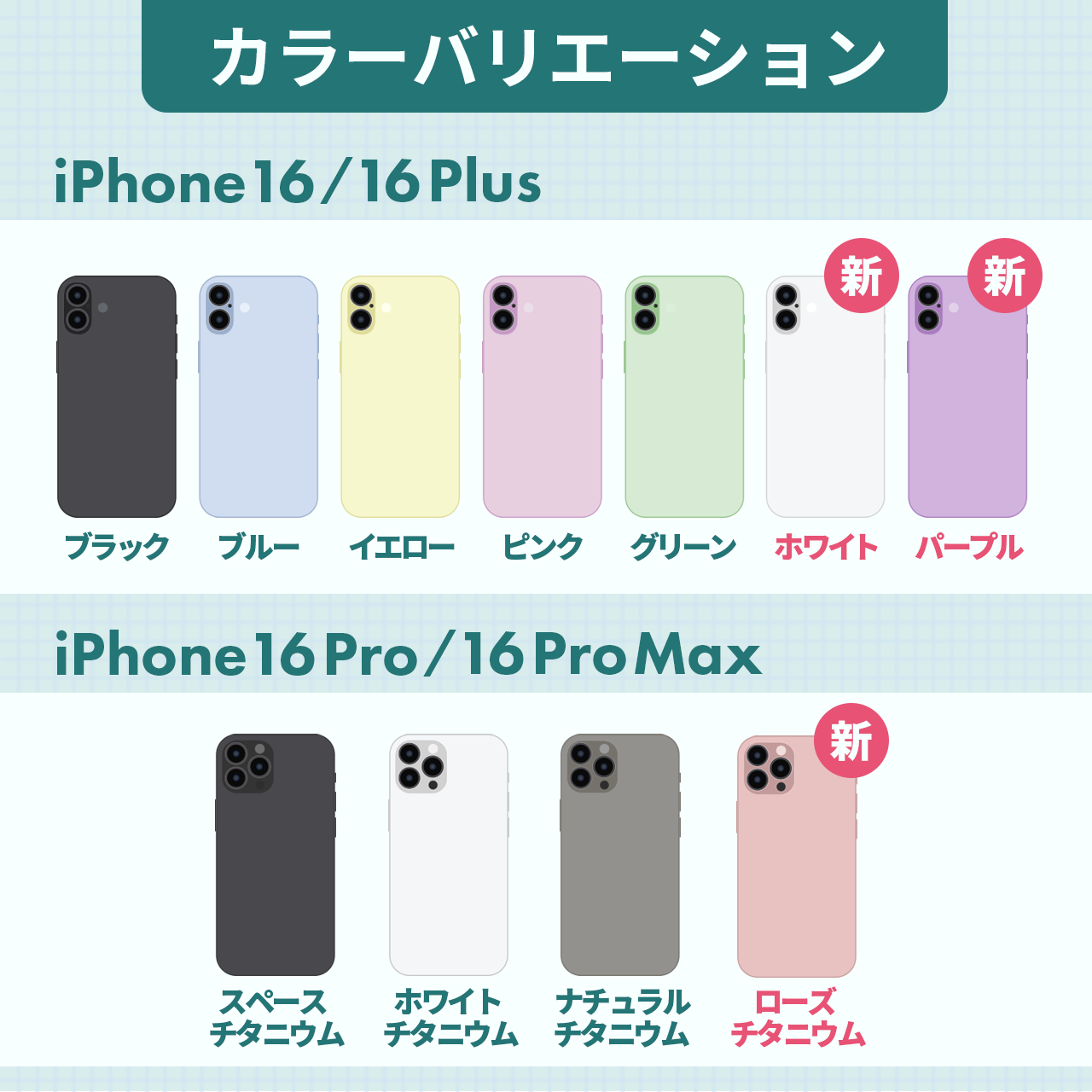 iPhone16のカラーバリエーション