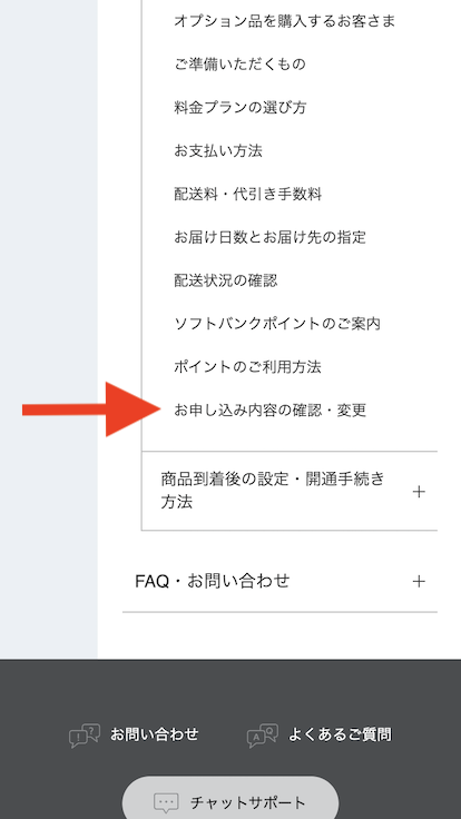 ソフトバンクでiPhone16をキャンセルする手順③