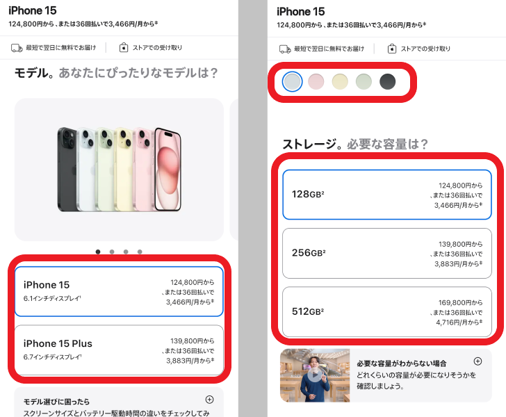 applestoreのiPhone予約手順