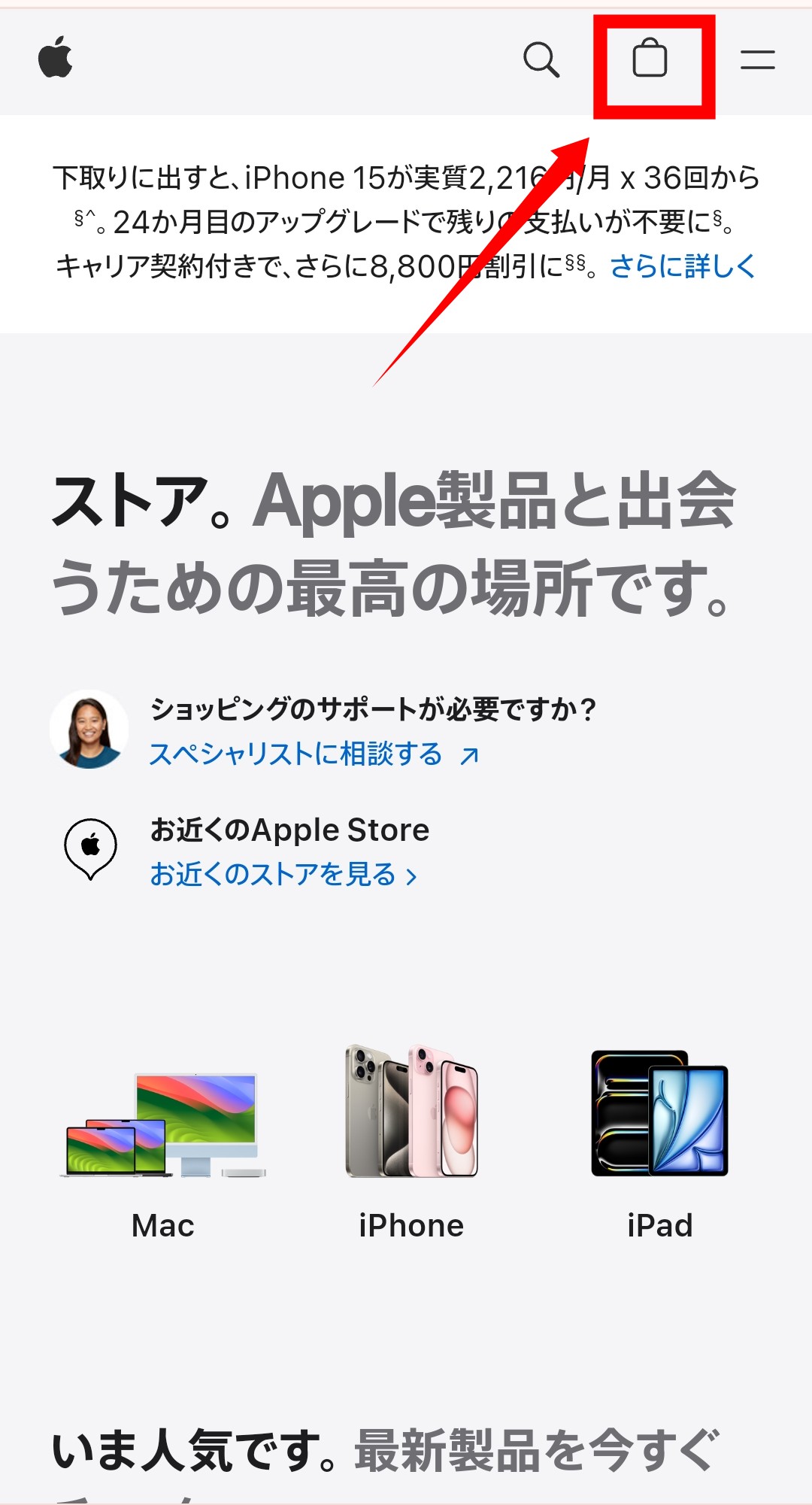 アップルストアの予約状況確認