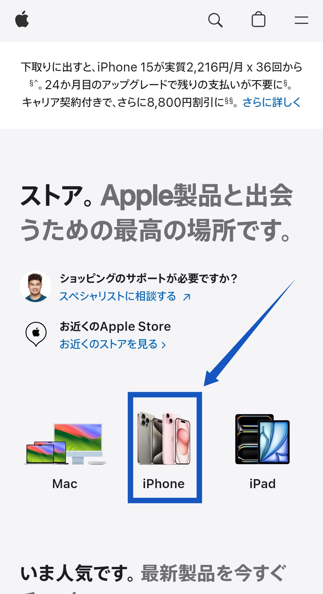 アップルストアで在庫確認する方法