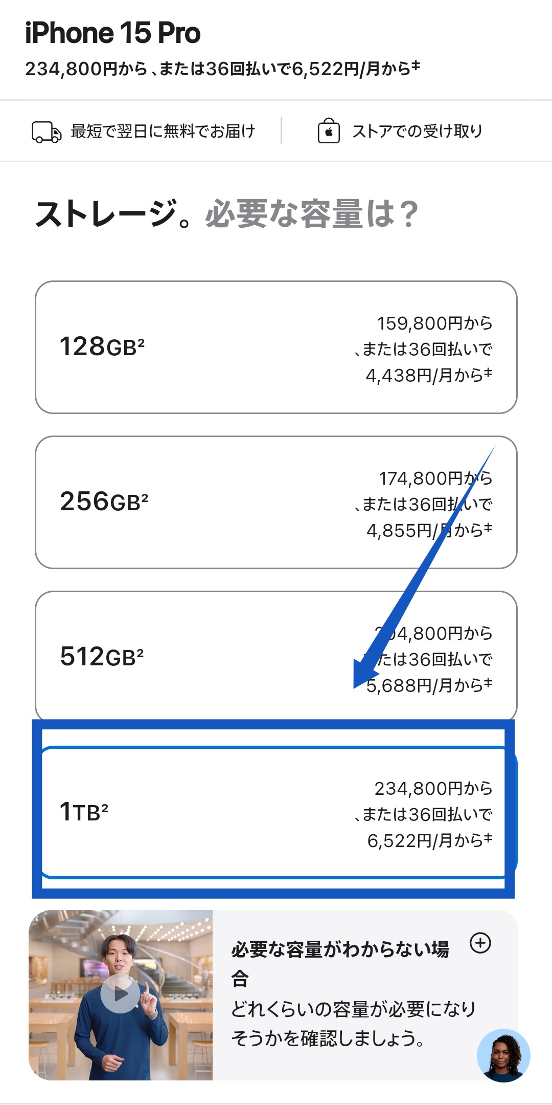 アップルストアで在庫確認する方法