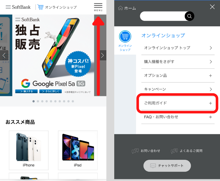 ソフトバンクでiPhoneの予約状況を確認する方法①