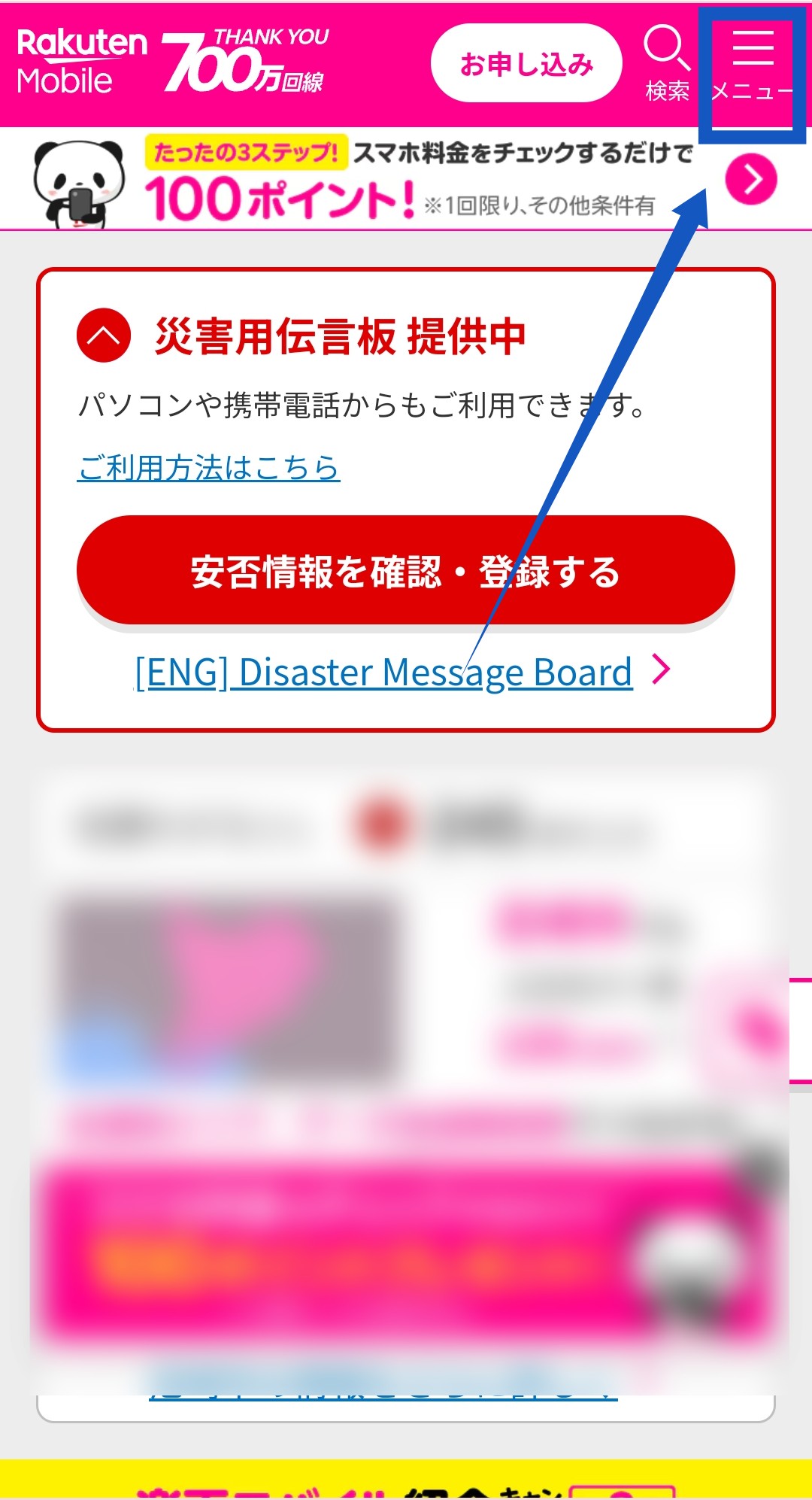 楽天モバイルの在庫確認方法