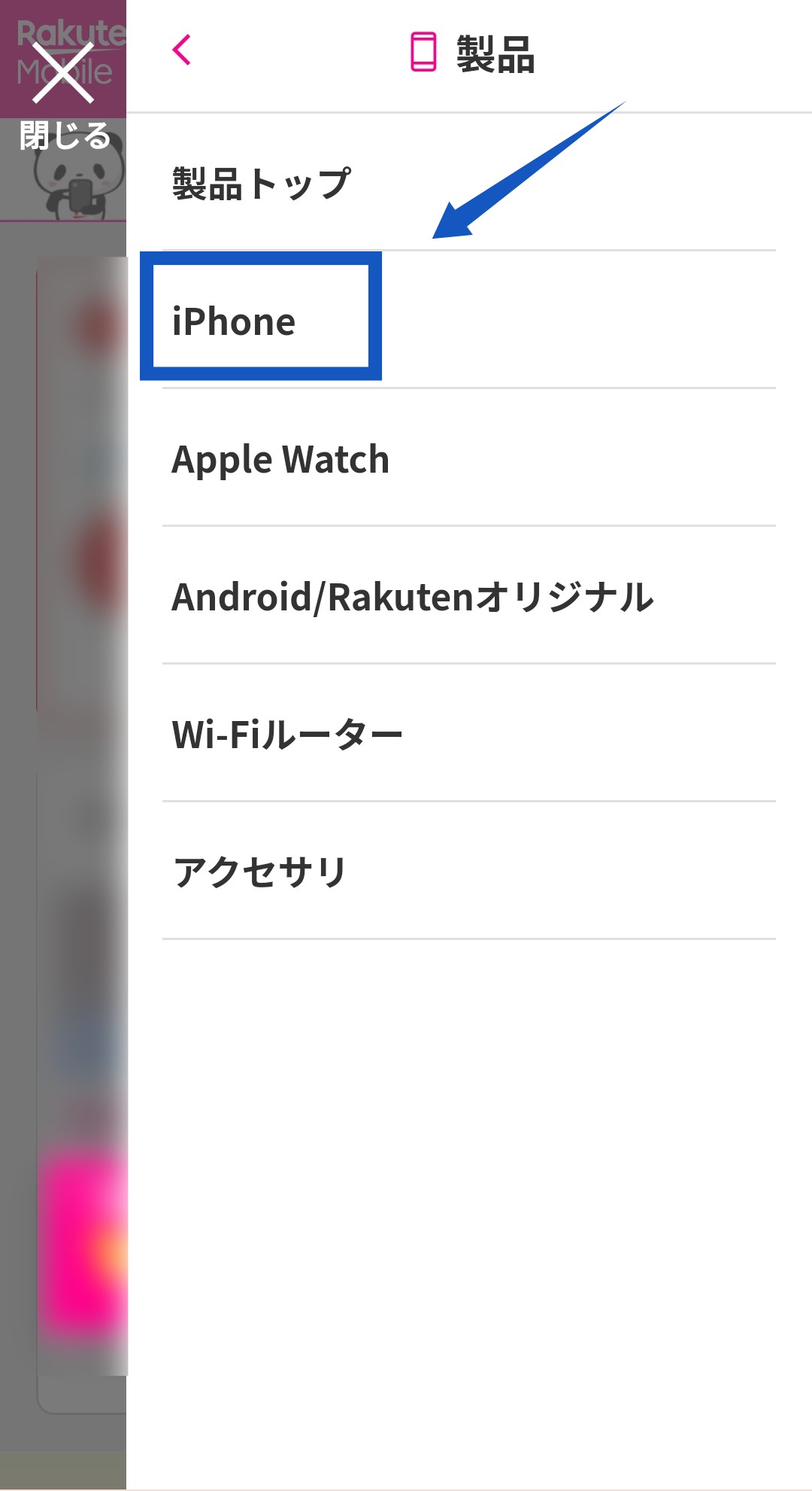 楽天モバイルの在庫確認方法