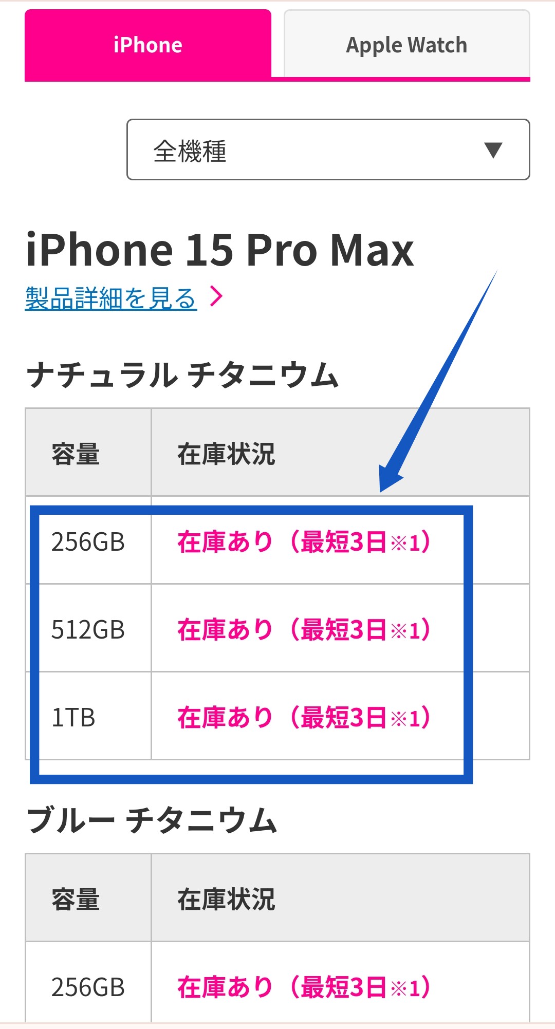 楽天モバイルの在庫確認方法